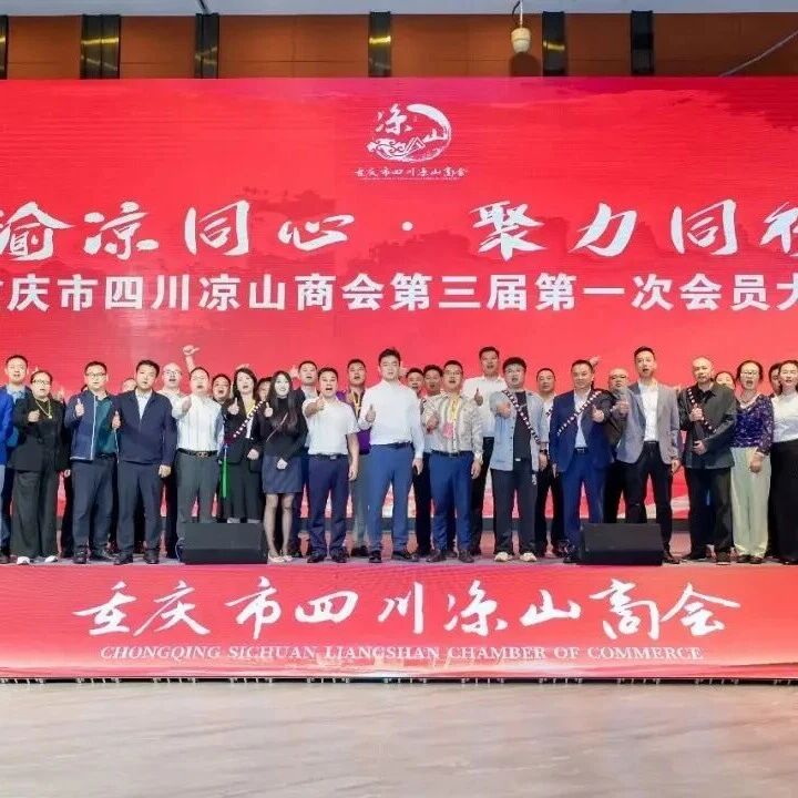 重庆市青年企业家商会