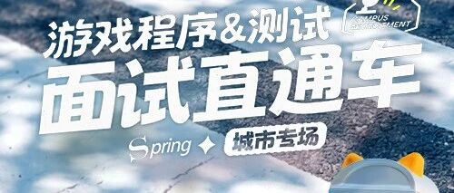 2026届校园招聘