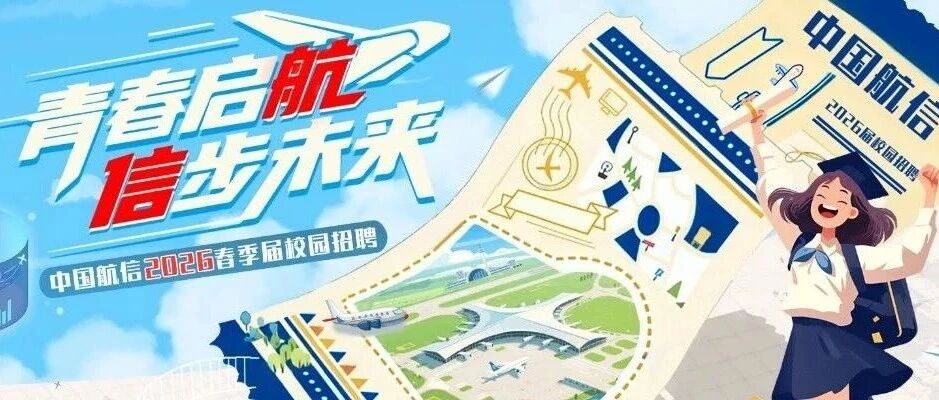 2026届春季校园招聘