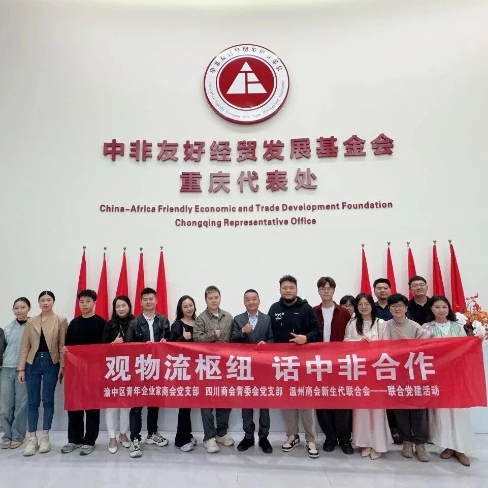 渝中区青年企业家商会