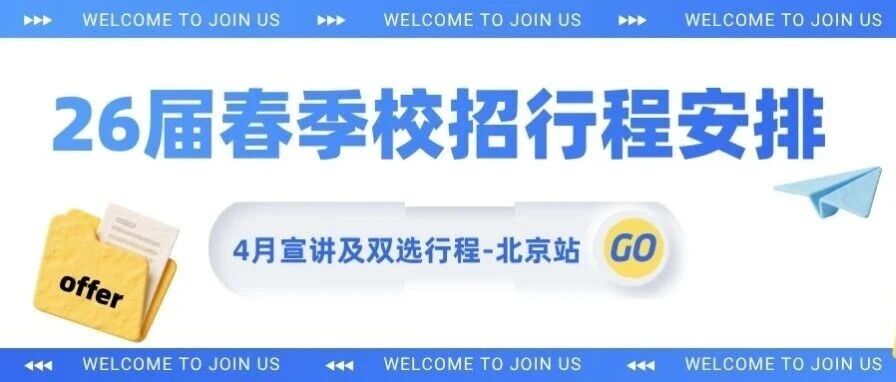 中冶京诚赛瑞斯26届春季校园招聘4月行程预告【北京站】