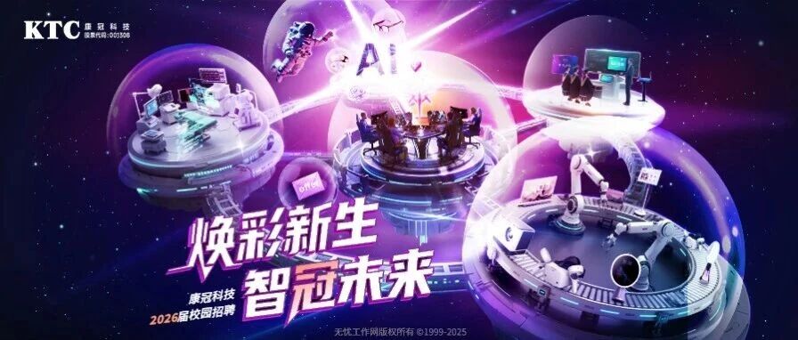 康冠26届春招线下行程抢先看~（3月8日-3月13日）