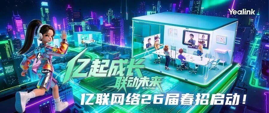 2026届春季校园招聘