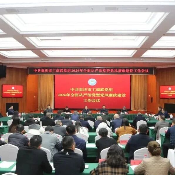 重庆市福州商会