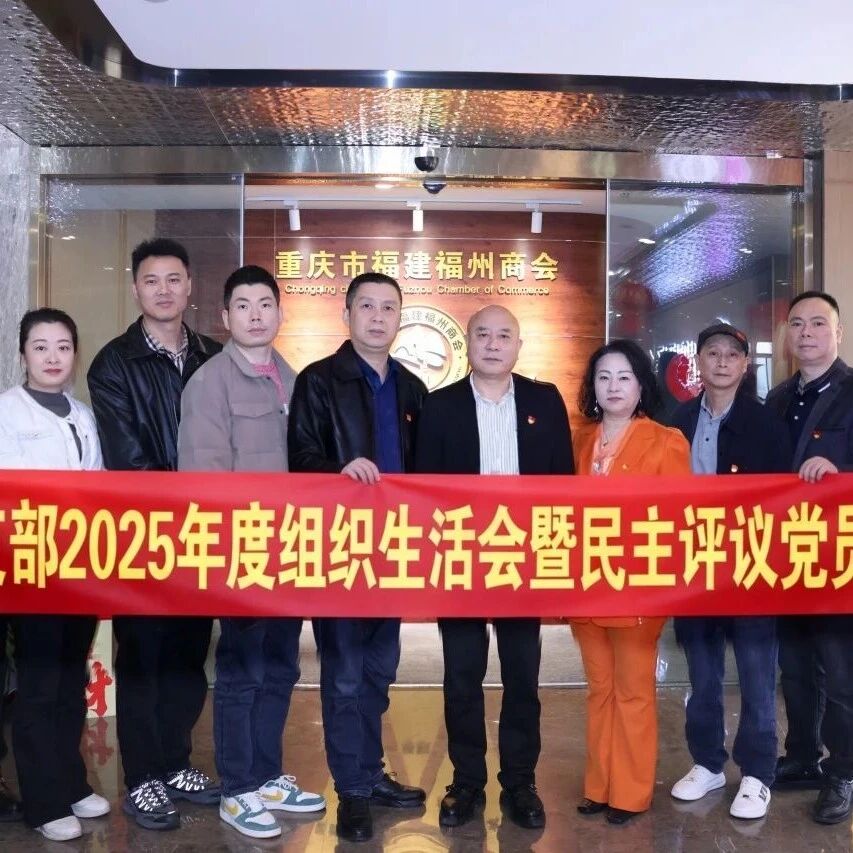 重庆市福州商会