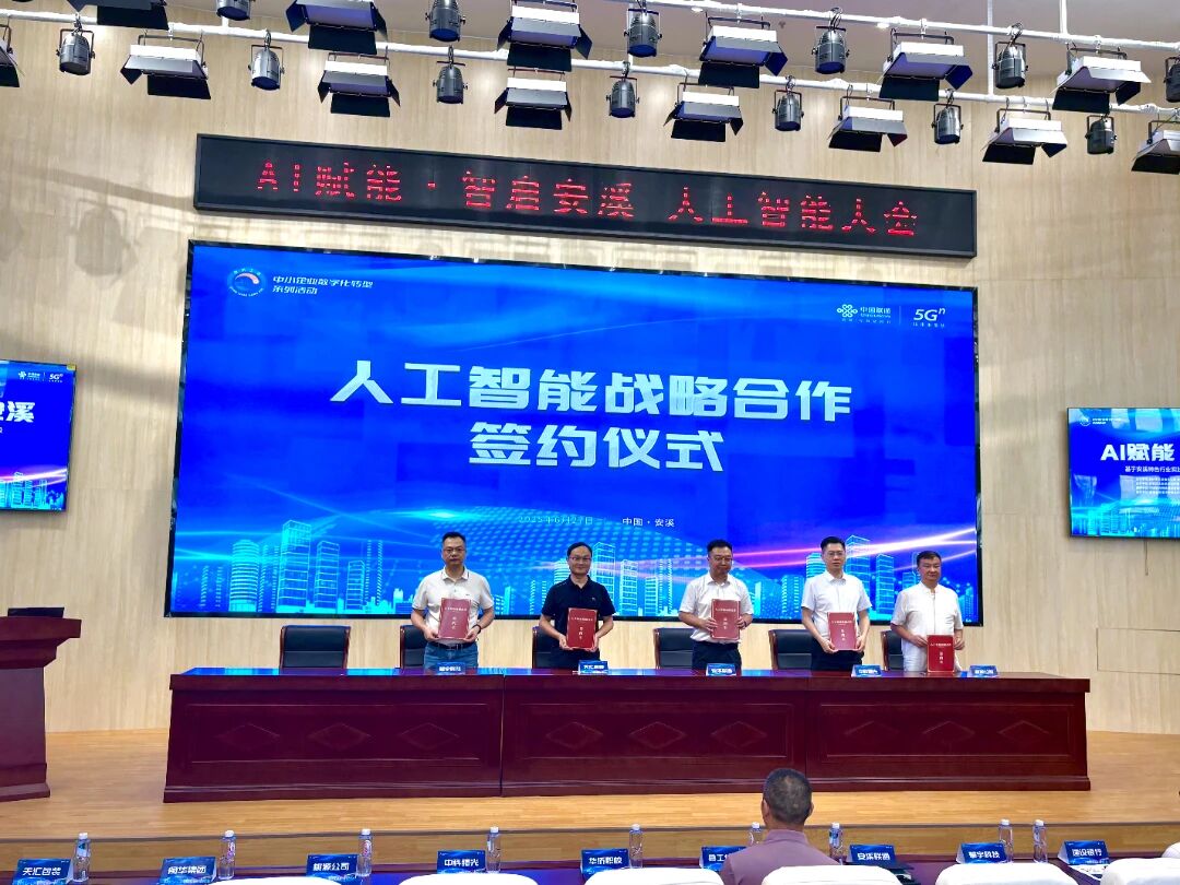攀宇科技｜我司和安溪联通分公司签订AI赋能产业数智升级战略合作协议(图6)