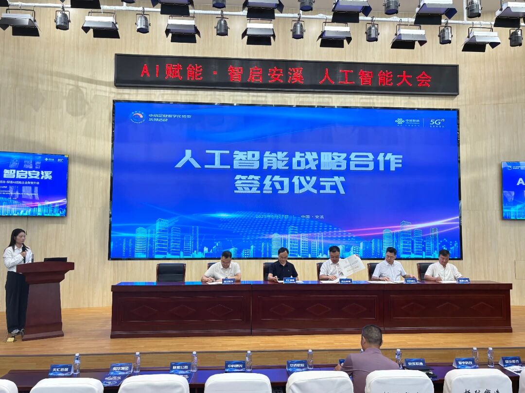 攀宇科技｜我司和安溪联通分公司签订AI赋能产业数智升级战略合作协议(图5)
