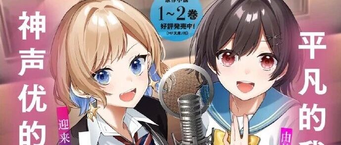 下午4点不起眼女高中生的配音时间漫画在哪看