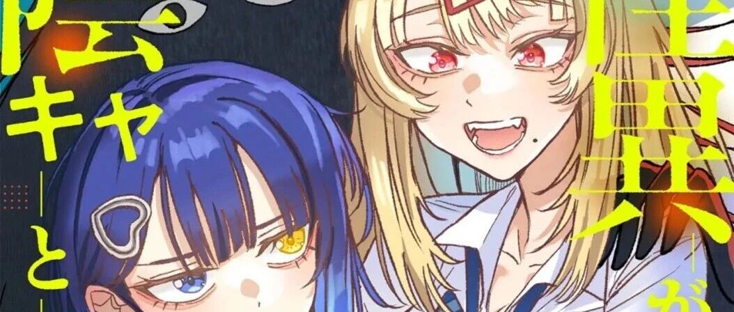 被缠上的辣妹与能看见的阴角漫画在哪看啊