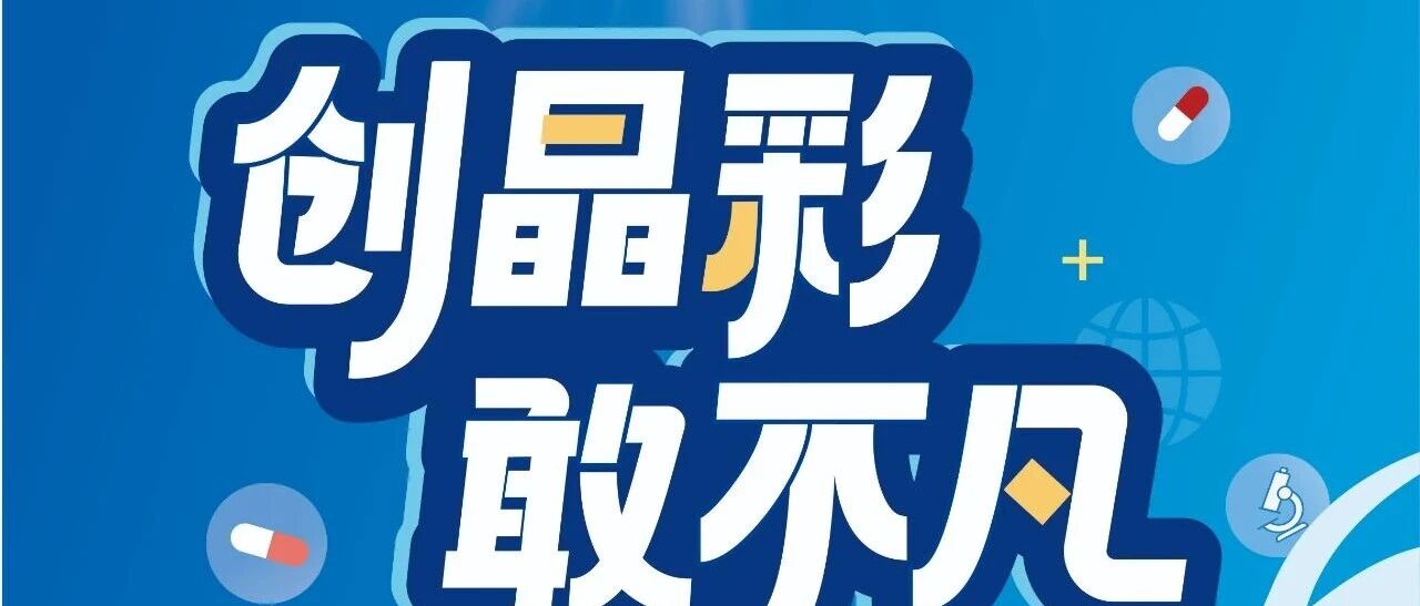 校招|晶易医药2026届春季招聘正式启动啦！
