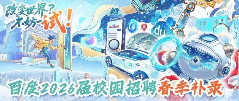 百度26届春招