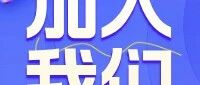 拟创科技26实习