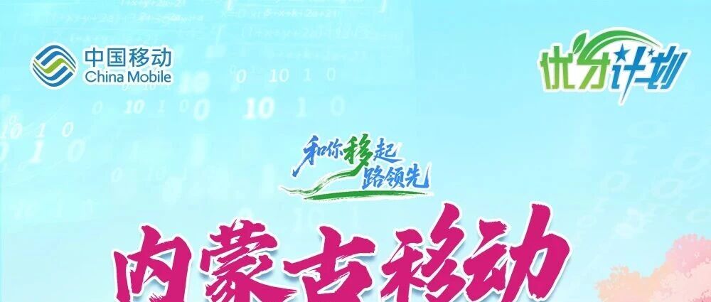 内蒙古公司｜2026年春季校园招聘火热进行中！