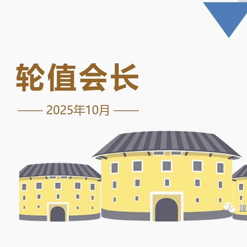 重庆市福建龙岩商会