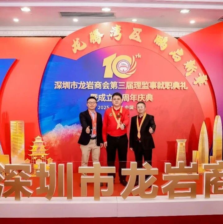 重庆市福建龙岩商会