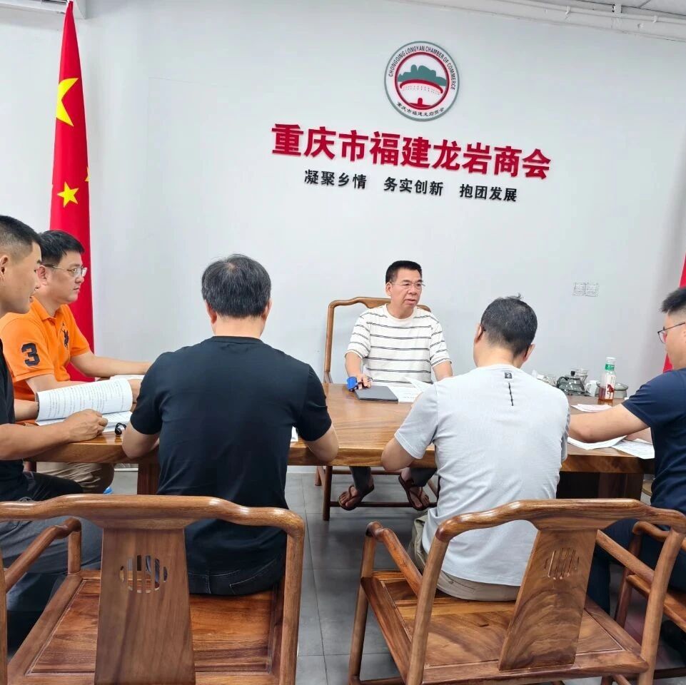 重庆市福建龙岩商会