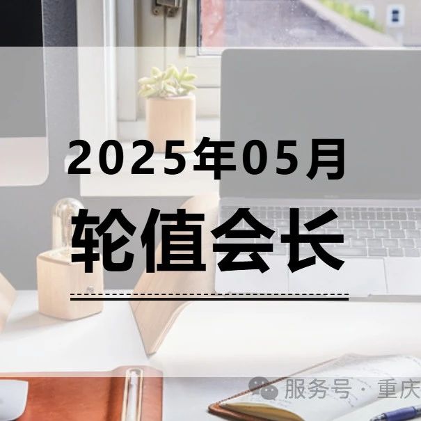 重庆市福建龙岩商会