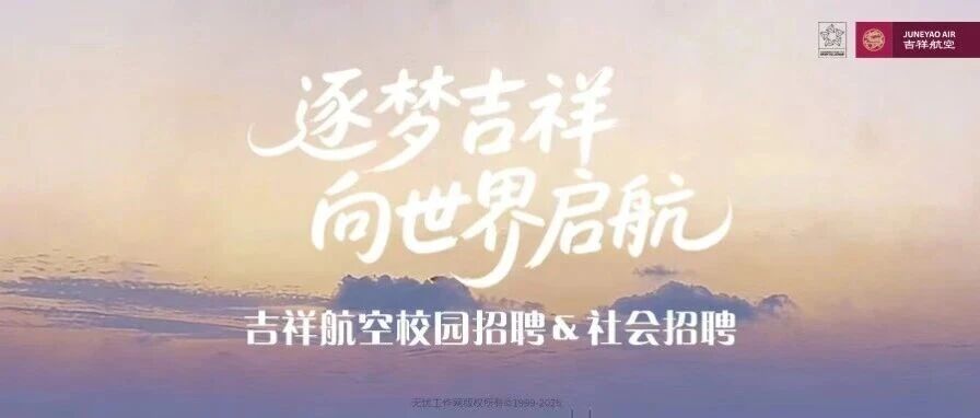 2026届校园招聘＆社会招聘