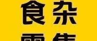 社招｜美团快驴进货招人啦！火速投递！