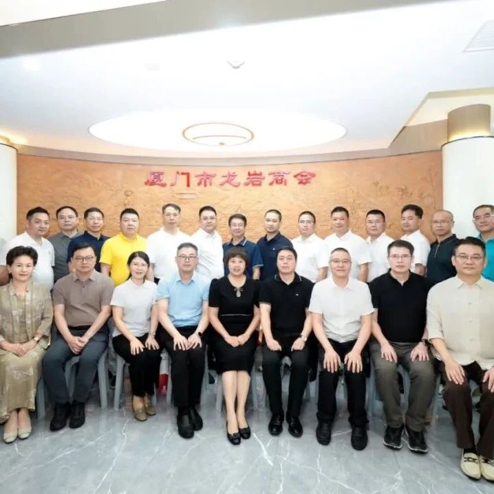 重庆市福建龙岩商会