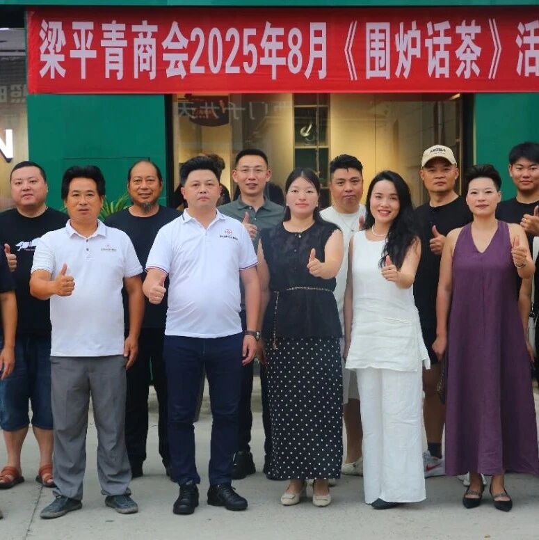 梁平青商会