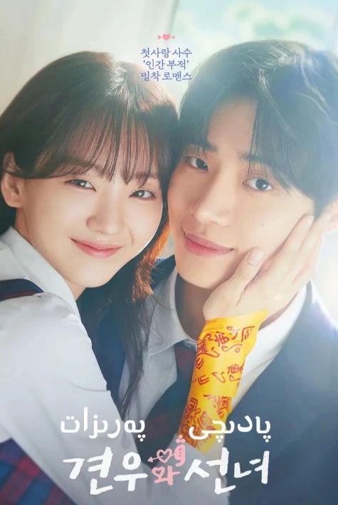 پادىچى ۋە پەرىزات