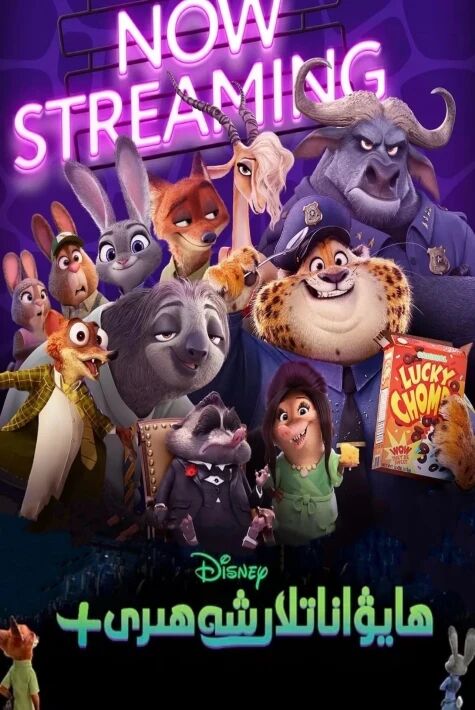 ھايۋاناتلار شەھىرى+(تىياتىر نۇسخا)