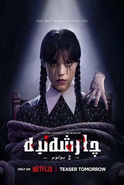 چارشەنبە 2-بۆلۈم海报