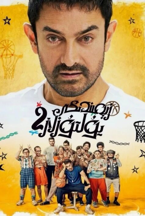 زېمىندىكى يۇلتۇزلار 2海报