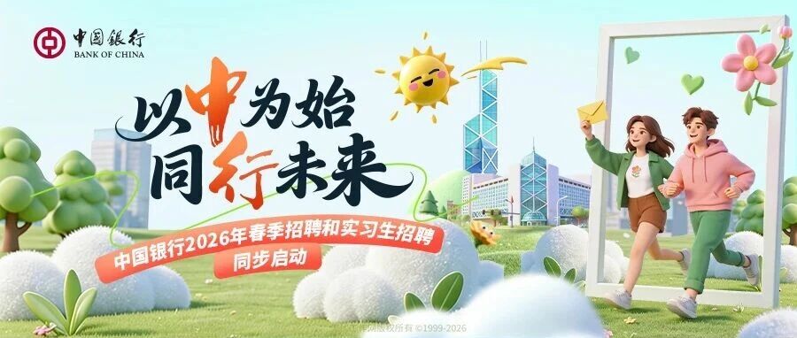 26春招