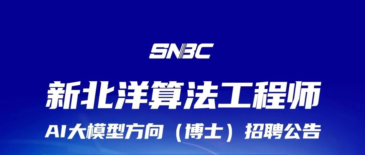 SNBC26招聘