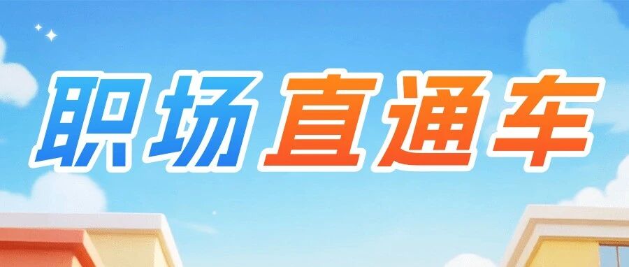 社招