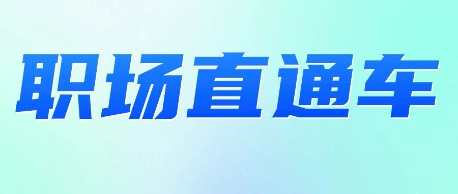 天意社招丨天意有福华南生产基地招聘专场！