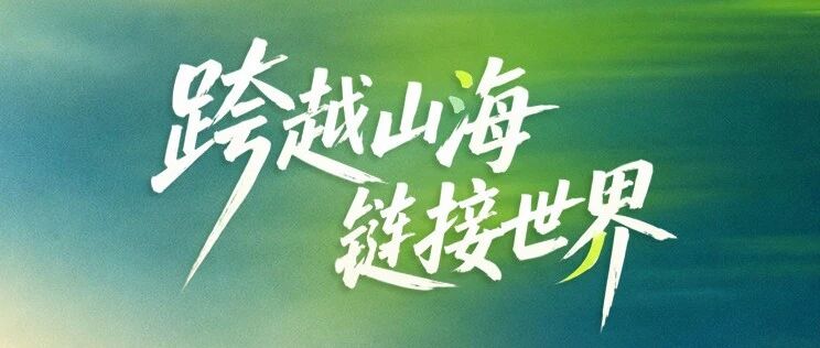 跨越山海 链接世界 | 日出集团2027校园招聘正式启动
