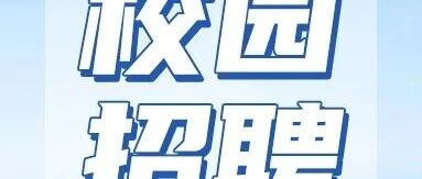 26届校招