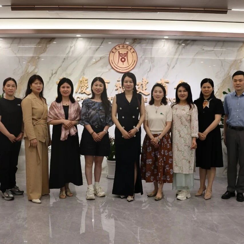 重庆市福建商会