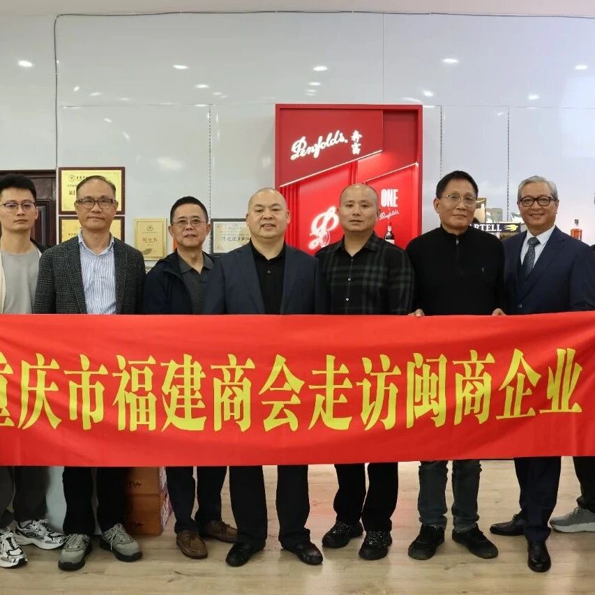 重庆市福建商会