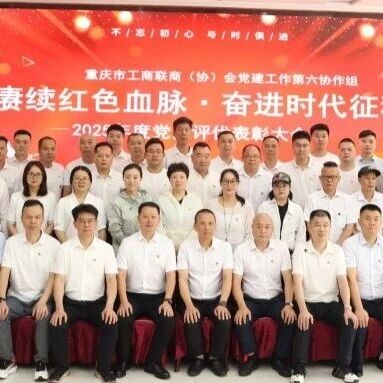 重庆市福建商会