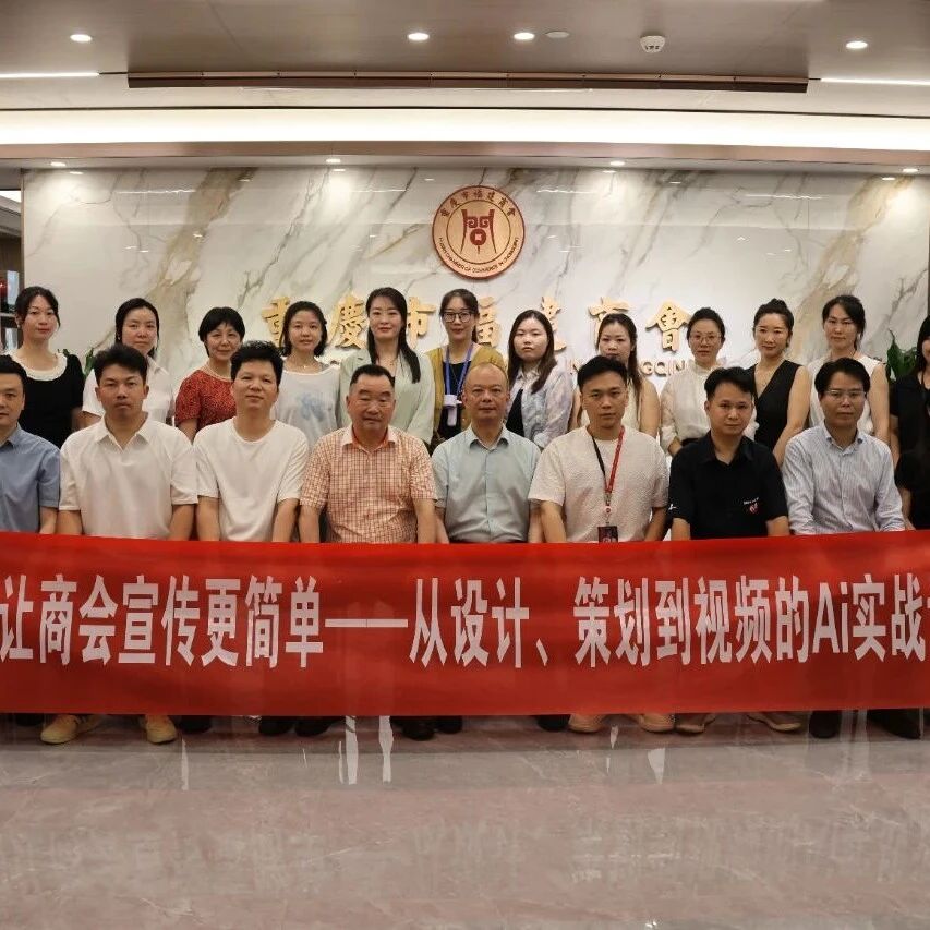 重庆市福建商会