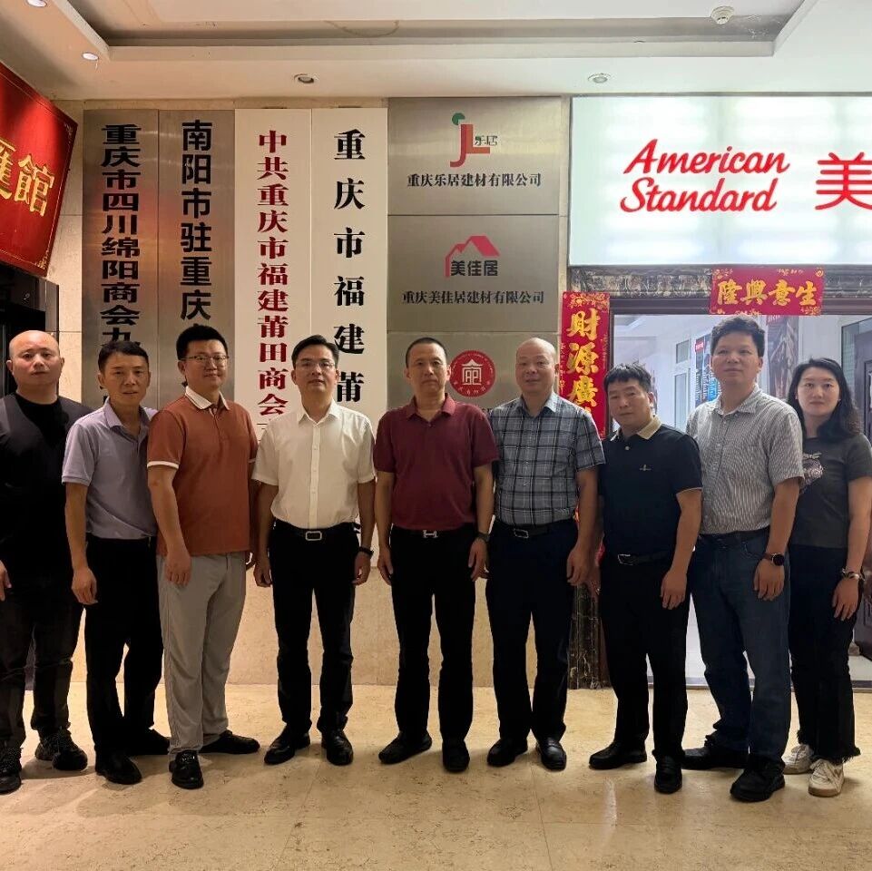 重庆市福建商会