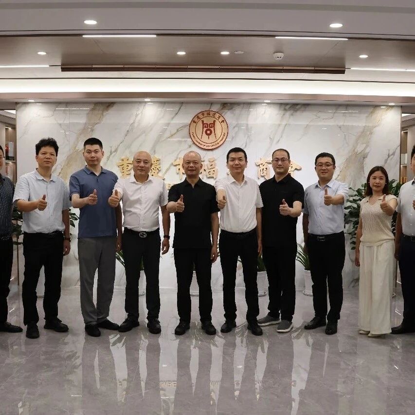 重庆市福建商会