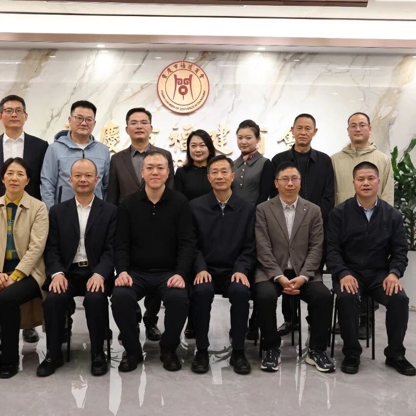 重庆市福建商会