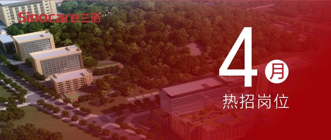4月热招 | 本月核心岗位-研发/跨境电商/设计岗，职等你来