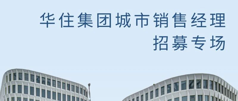 华住26社招