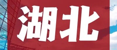 工行湖北分行2026年实习
