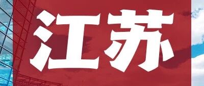 中国工商银行江苏省分行2026年实习