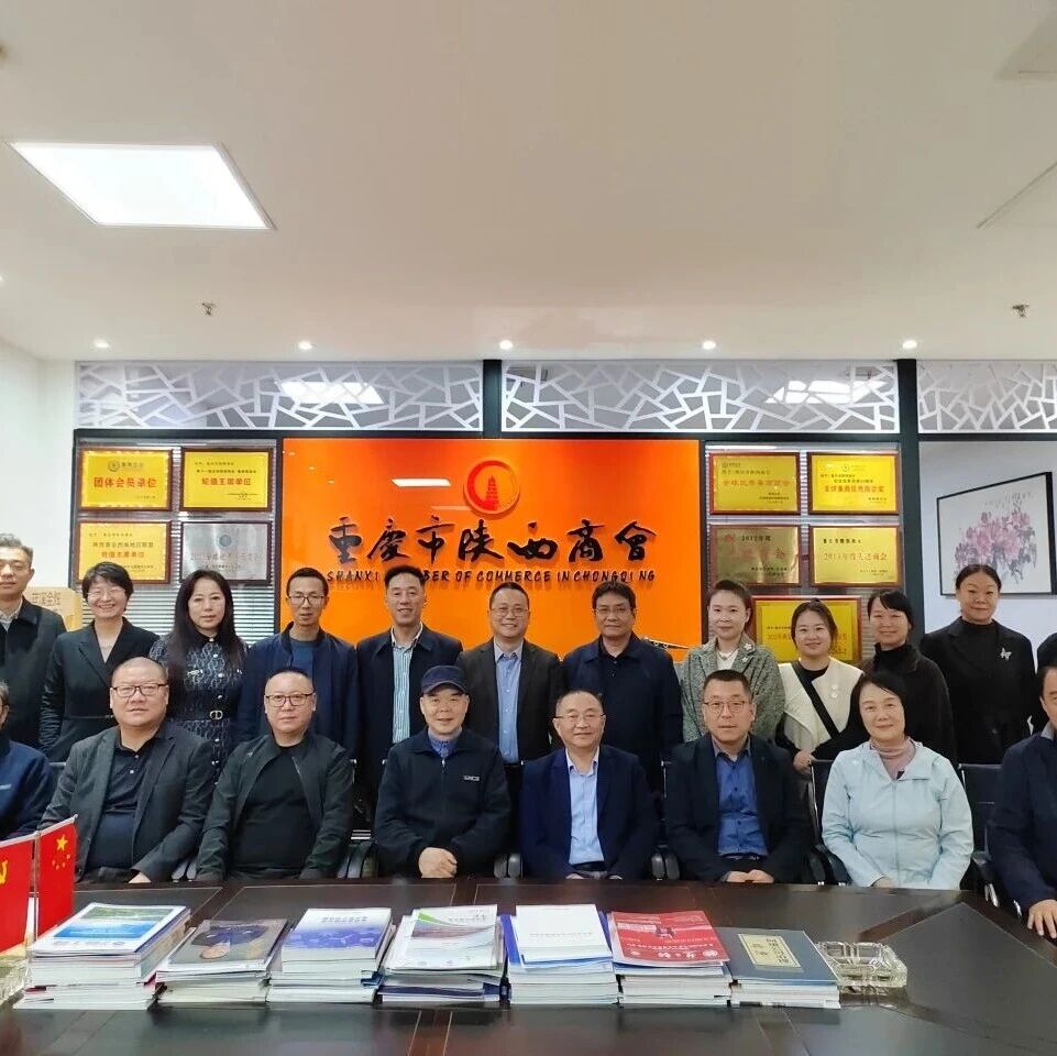 重庆市陕西商会