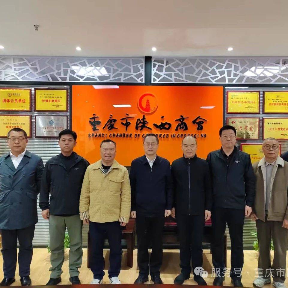 重庆市陕西商会