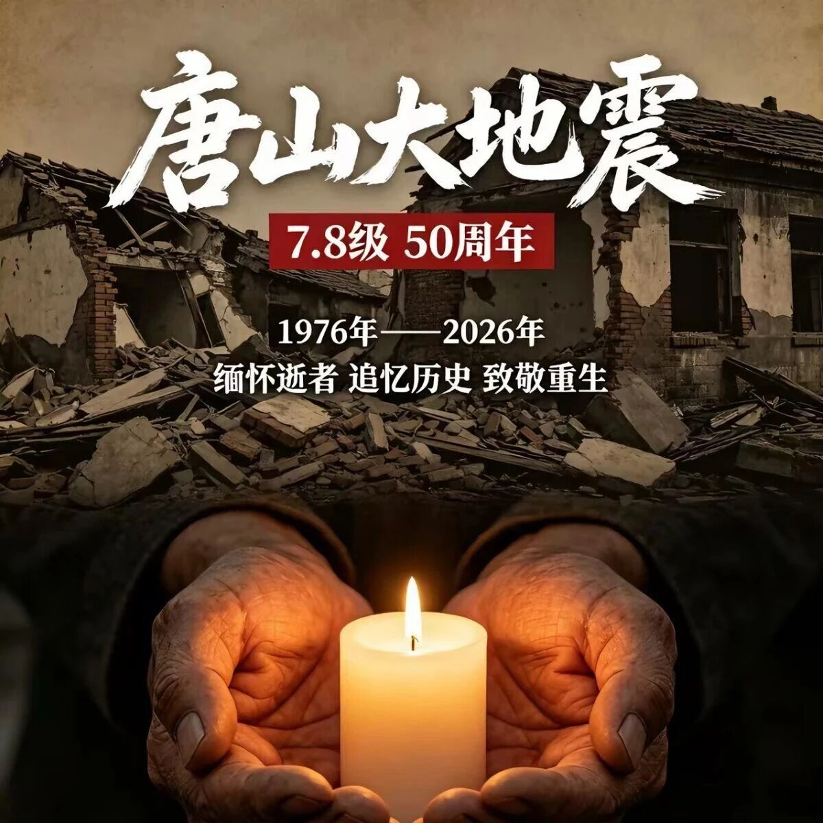 唐山大地震50年，女儿突然搜到已故父亲的名字：怎么用英语讲述灾难与记忆