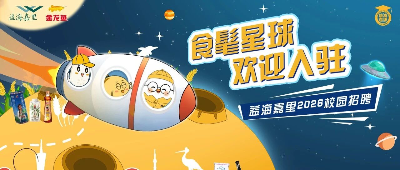 2026校招|春招岗位集锦（总部）